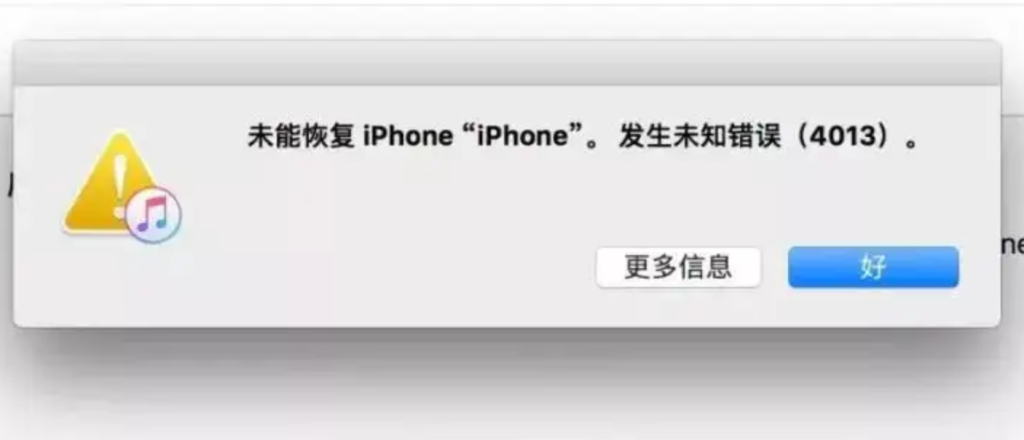 iPhone刷机报错码 超全可以收藏