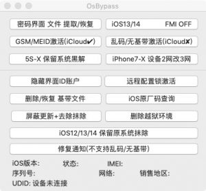 Osbypass简单又强大的专业绕id软件，支持iOS14.5