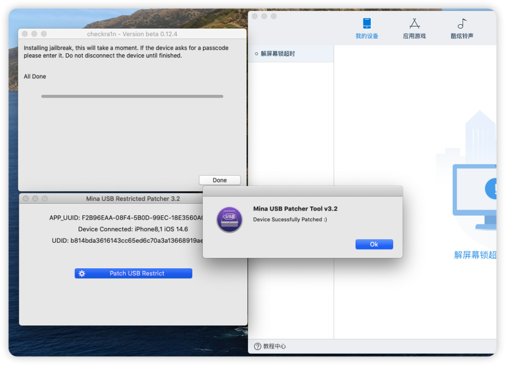 mina usb 3.2越狱修补工具本地版下载，无需注册