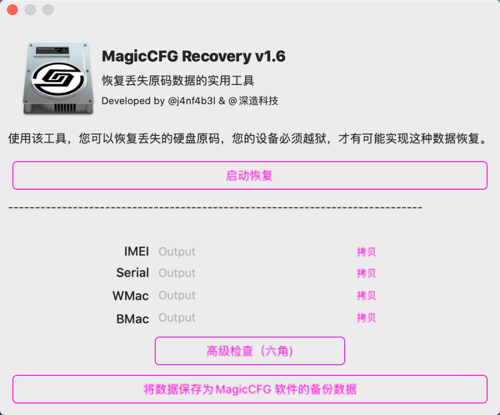 MagicCFG Recovery V1.6，最新MacOS系统苹果手机查找序列号蓝牙WiFi数据工具