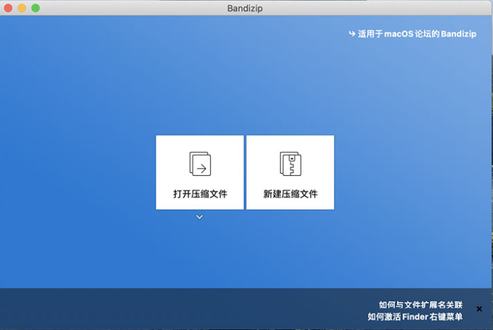 Bandizip for MacOS v7.1.9 苹果版解压缩软件TNT版