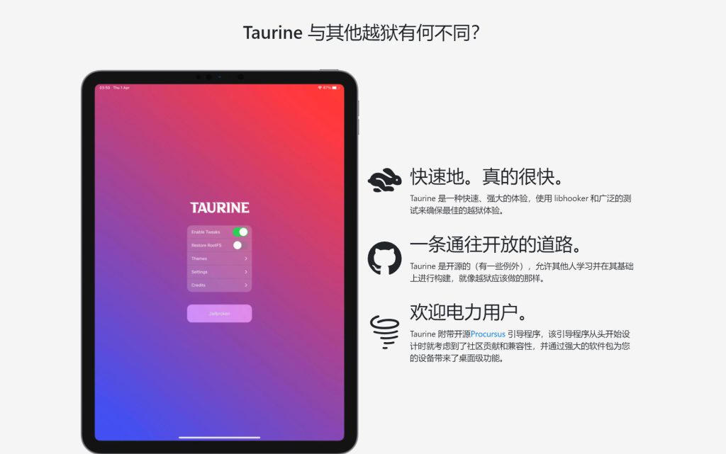 Taurine牛磺酸越狱1.1.7发布 支持iOS14.0-14.8.1设备